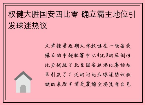 权健大胜国安四比零 确立霸主地位引发球迷热议